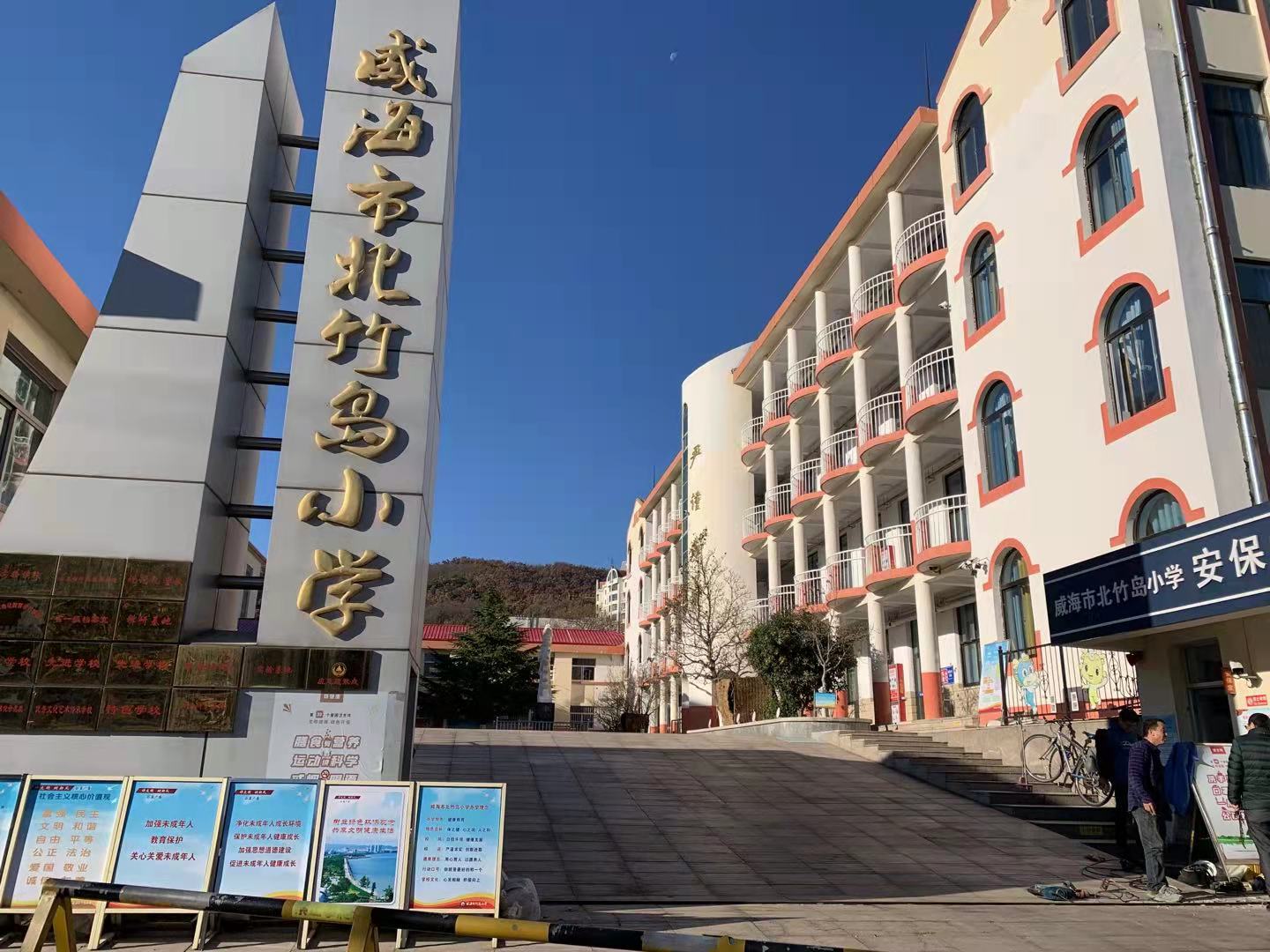 洪雅威海北竹岛小学改造加固